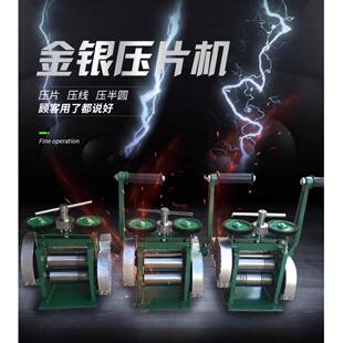 首饰压片机手摇压片机压线机首饰器材