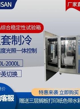 ZSW-H2000A(2m³)药品综合稳定性试验箱非标按需供应