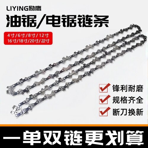 励鹰高硬度合金油锯链条通用型款