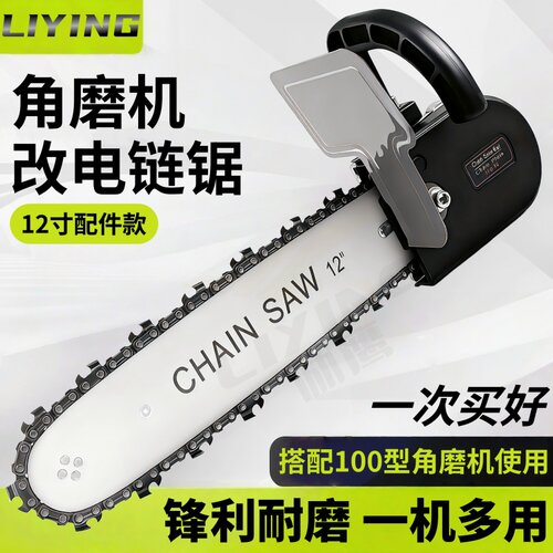 角磨机变电链锯12寸16寸自动加油