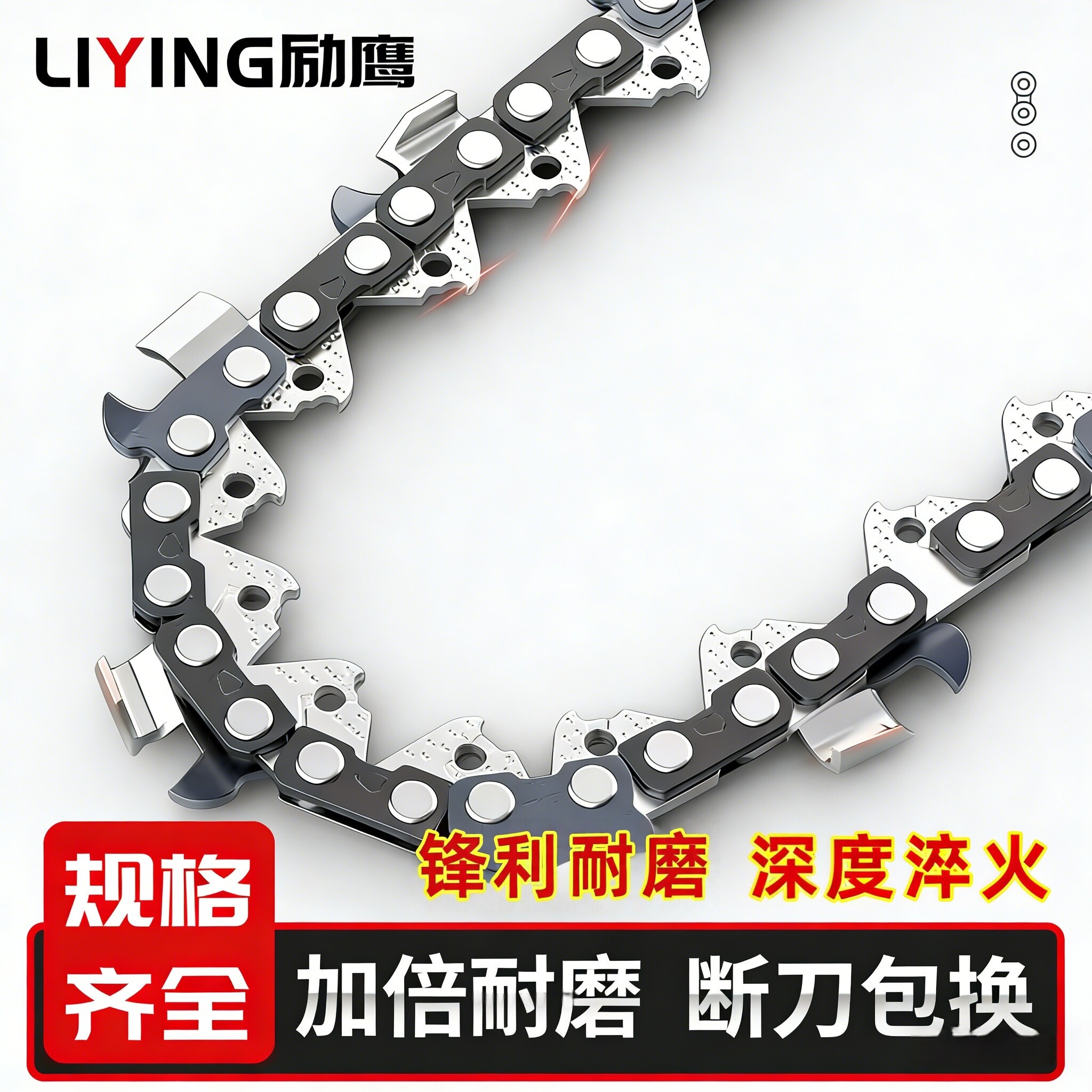 励鹰品质锂电锯油锯链条高硬度链图片