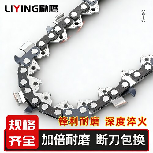 励鹰品质锂电锯油锯链条高硬度链
