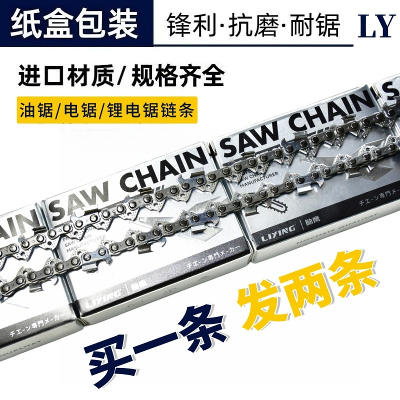 励鹰进口电链锯链条12/16/18/20寸汽油锯电锯通用锯条伐木锯链条