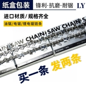 20寸汽油锯电锯通用锯条伐木锯链条 励鹰进口电链锯链条12