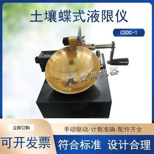 碟式液限仪电动蝶式液限仪蝶式测定仪DS-1型手动蝶式液限仪