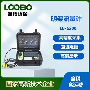 LB-6200便携式超声波明渠流量计明渠污水排放流量测量仪