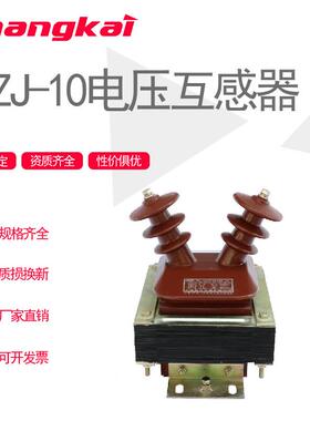 昌开JDZ-10,JDZJ-10JDZX10-10AJDZX10-10BJDZC-10电压互感器