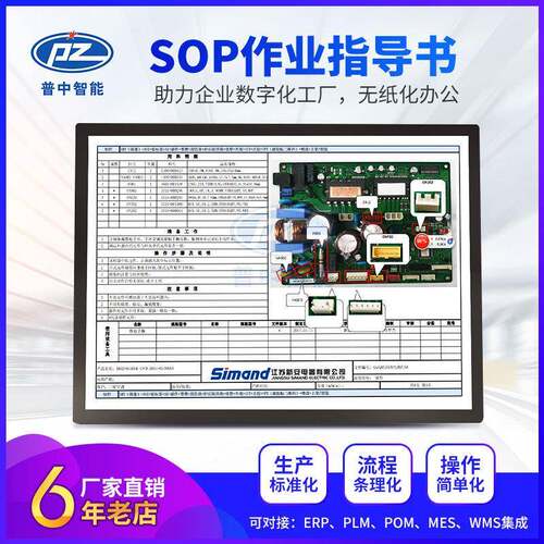 PZ普中ESOP工位一体机电子作业指导书系统看板工业平板LED显示屏