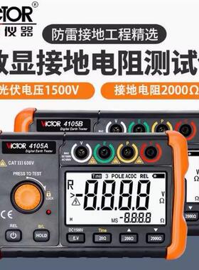 接地电阻测试仪VC4105A防雷接地数字摇表地阻测量仪VC4105B