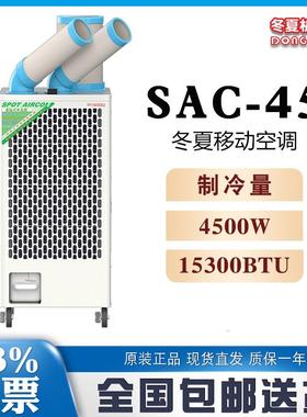点式空调SAC-45集中排热850m³/h冷风量75度自动摆风无需安装