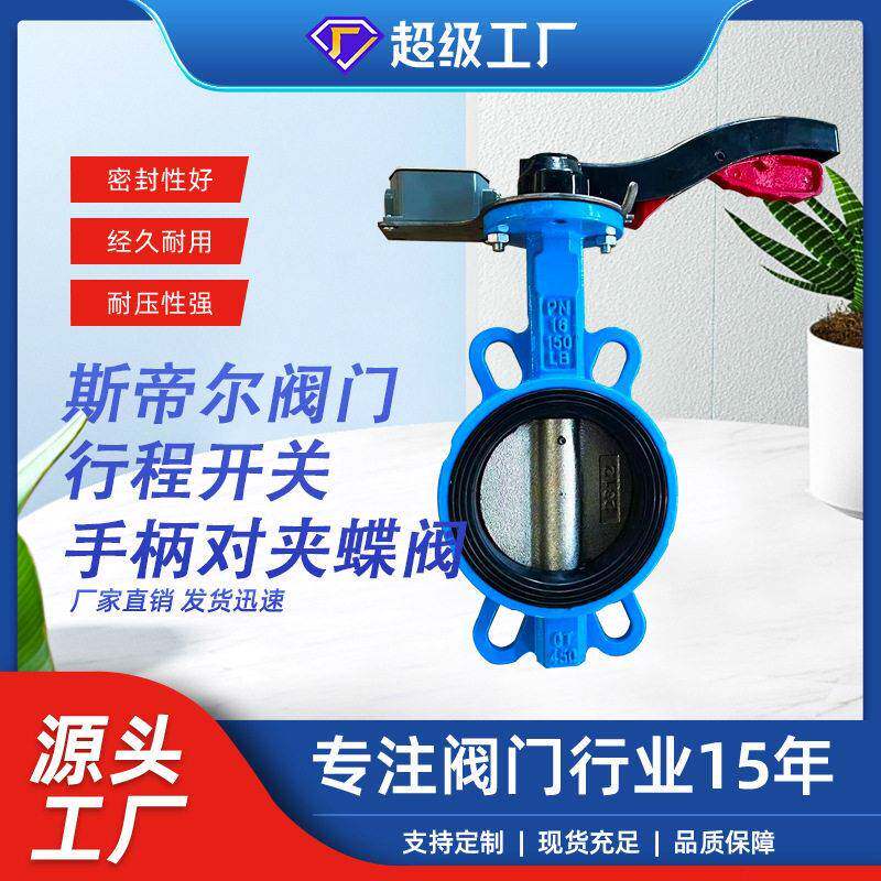 行程开关铝手柄手柄对夹蝶阀球铁软密封蝶阀厂家天津LD71X-16Q