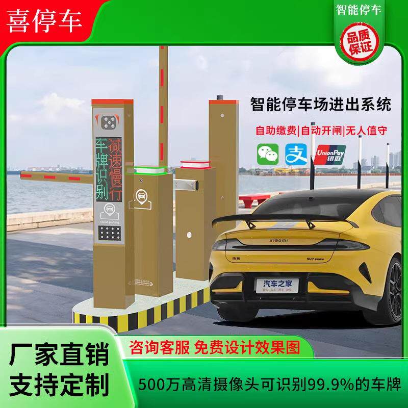 车牌识别道闸一体机停车场无人值守自动收费系统小区门禁起落栏杆