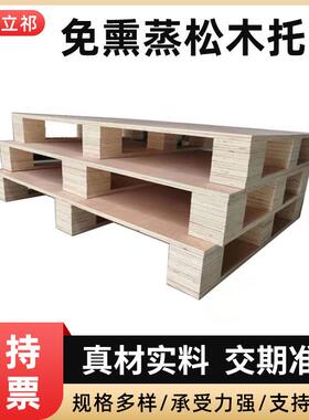 上海实木木托盘熏蒸出口货物托盘木托板货物叉车托盘物流木托架子