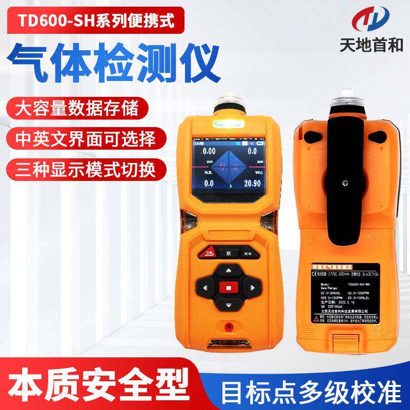 TD600-SH-C2H2便携式乙炔检测仪选配GPRS无线传输电化学红外