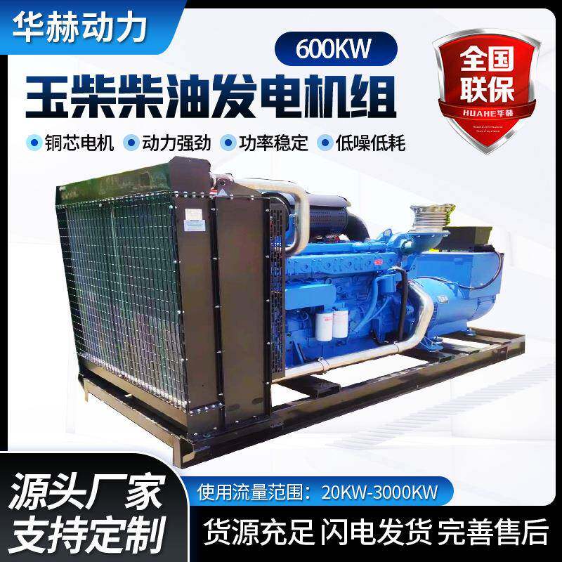 供应玉柴600kw发电机组房地产工程发电机组600千瓦大型发电机组