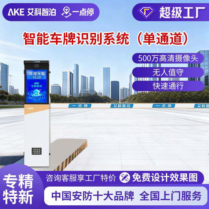 车牌识别道闸一体机智能停车场无人收费系统