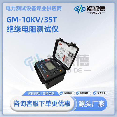 GM-10KV/35T绝缘电阻测试仪兆欧表厂家绝缘电阻测试仪