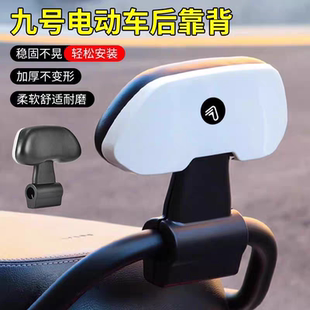 适用九号电动N385C N370C N380C后靠背改装靠垫电瓶车N3系列配件