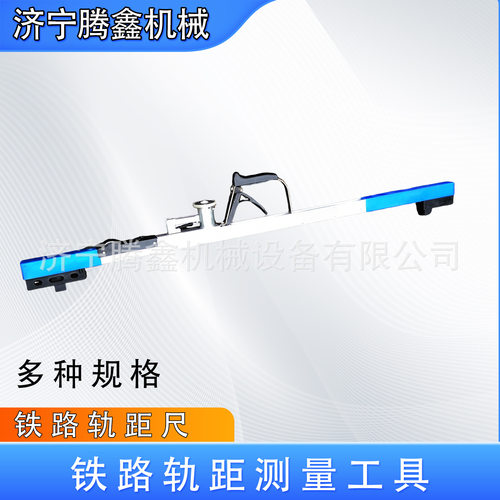 普通铝合金轨距尺 测量铁路线两股钢轨间轨距 JTGC窄轨道尺
