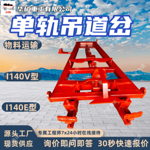 单轨吊伺服气动道岔 矿山井下单轨吊道岔I140V单轨吊伺服气动道岔