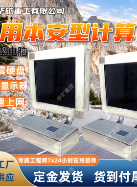 KJD24矿用本安型计算机 高分辨率液晶显示器 矿用电脑 防爆型