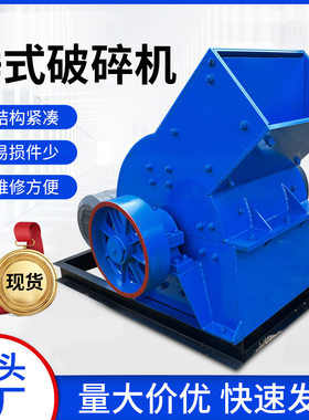 建筑垃圾酒瓶锤式破碎机 玄武岩石灰石破碎打沙机 大型石头打碎机