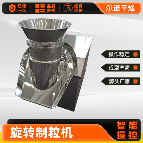 茶籽旋转制粒机 300型ZL系列水产虾饲料造粒机 不锈钢鸡精颗粒机