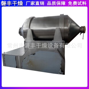 混合机 糊状物料混合机 二维运动混合机 二维电动混合机 磐丰推荐