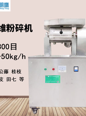 粉碎机纤维类无筛网超微粉碎机