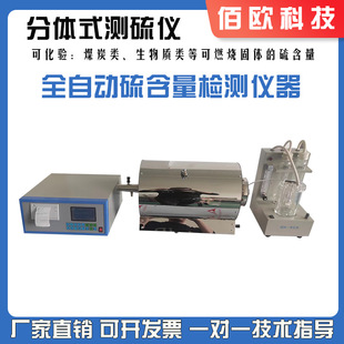 分体汉显测硫仪 快速全自动智能定硫仪 煤炭硫含量检测化验仪器