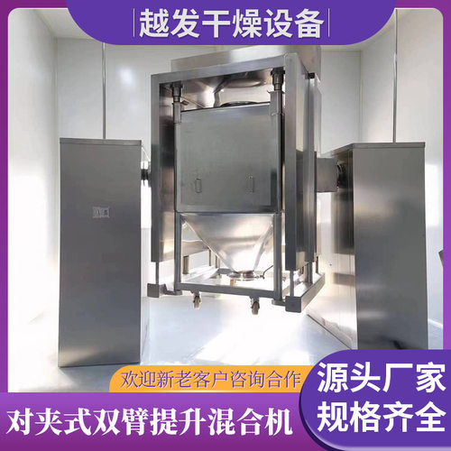 粉状物料提升料斗混合机 沙石对夹式双臂料斗提升混合机