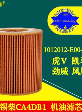 1012012-E00-0000机油滤芯凯马风顺锡劲威柴CA4DB1解放虎V滤清器
