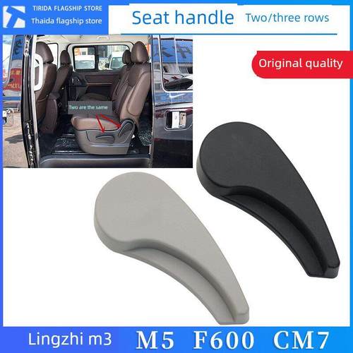 适用菱智MMFCM前排后排座椅拉手调节器手柄扣手