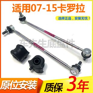 卡罗拉平衡杆稳定杆胶套球头 16款