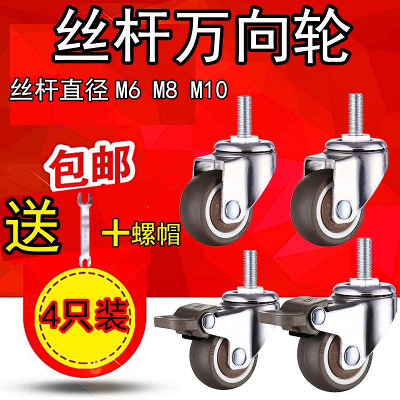 静音丝杆万向轮M6M8M10丝牙橡胶脚轮带M刹车家具小滑轮狗笼轮子