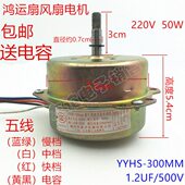 300mm电风扇5线电机机头马达 YSZ 鸿运扇转页扇电机电动机YSZ
