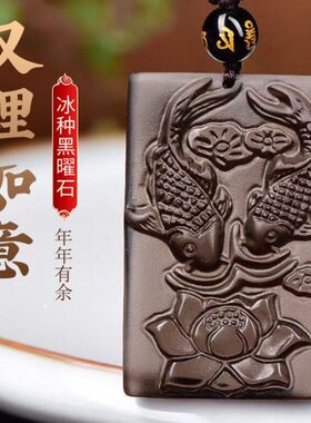 双鲤如意平安吊坠冰种黑曜石锦鲤转运生日礼物男女本命年挂件礼物