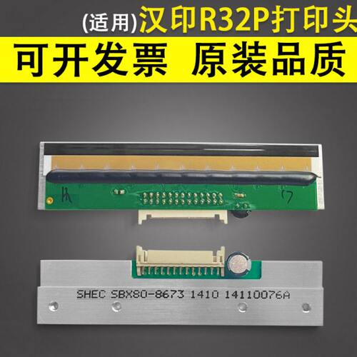 适用 汉印R32P条码标签机打印头 热敏打印头