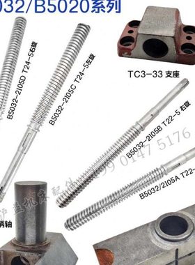 B5032 B5020插床配件抚顺长沙机床厂调节丝杆座曲拐座方滑块调整