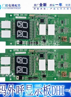 电梯配件星玛电梯外呼显示板/DHI-461/AEG11C721*A外招板全新现货