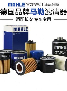 长安CS35 CS55 CS75 PLUS逸动uniV逸达unit uniK机滤马勒机油滤芯