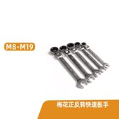棘轮扳手梅花正反转快速扳手铬钒钢开口扳手汽车修理五金工具两用