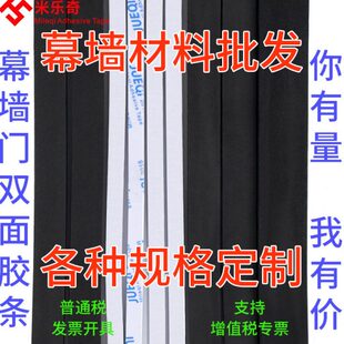 米乐奇黑色幕墙双面胶带幕墙光房黑色双面胶条中空玻璃门窗固定粘
