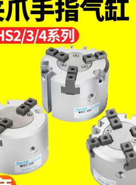 HFC二爪四爪三爪夹紧手指气缸MHS2/4-MHS3-16D20D25D32D40D50D63D