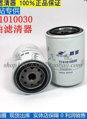 雷沃欧豹 M1304-D T741010030 机油滤清器 拖拉机 农机配件机滤芯