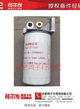 江淮格尔发K6LK5LK3L纳威司达发动机柴油滤芯带底座8000659C1