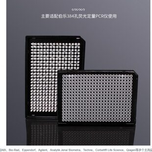 PC-384-FS-0040-BW 384孔40ul单切角PCR板 切角黑框白管 适配伯乐