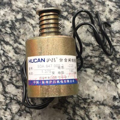 沪昌 CT19分合闸线圈 161欧 5DA.647.005.2 分合闸电磁铁 DC220V