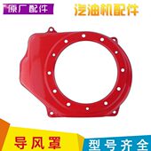 汽油机发电机抹光机配件168F 188导风罩大罩拉盘飞轮罩风扇罩 170