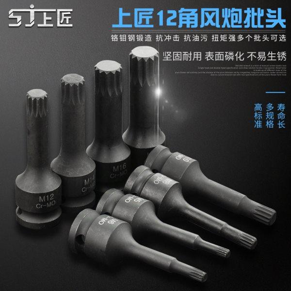 上匠风炮批头 1/2气动梅花12角连体批头套筒 风动M12角强力旋具头,五金/工具,旋具套筒,淘宝优惠券,粉丝福利购,淘宝优惠卷